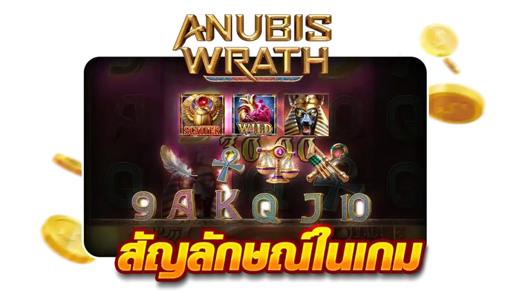 สัญลักษณ์ในเกม