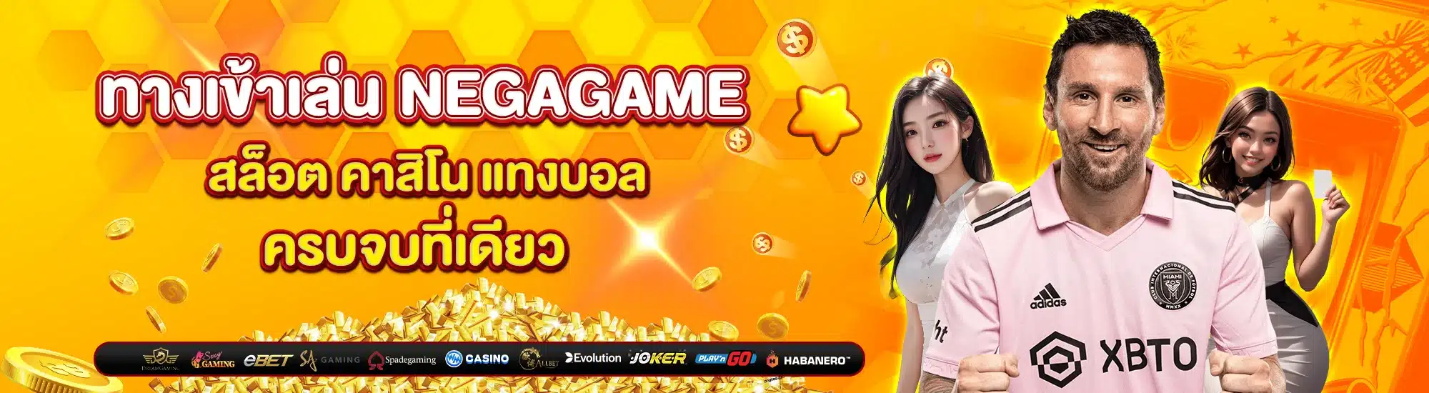 ทางเข้าเล่น Negagame