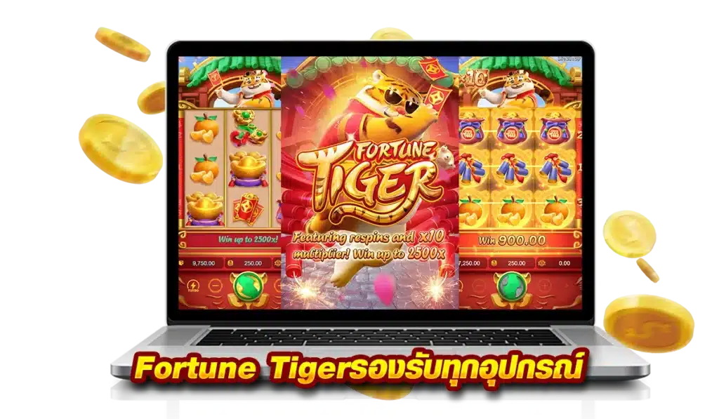 Fortune Tigerรองรับทุกอุปกรณ์